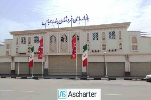 بازار سنتی بندرعباس