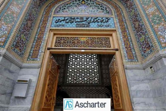 کتابخانه مرکزی آستان قدس رضوی